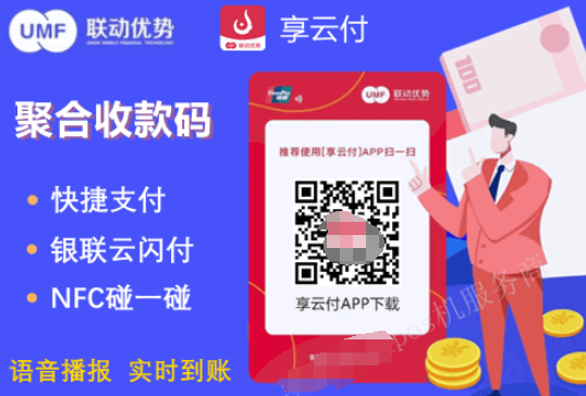 享云付费率 享云付费率