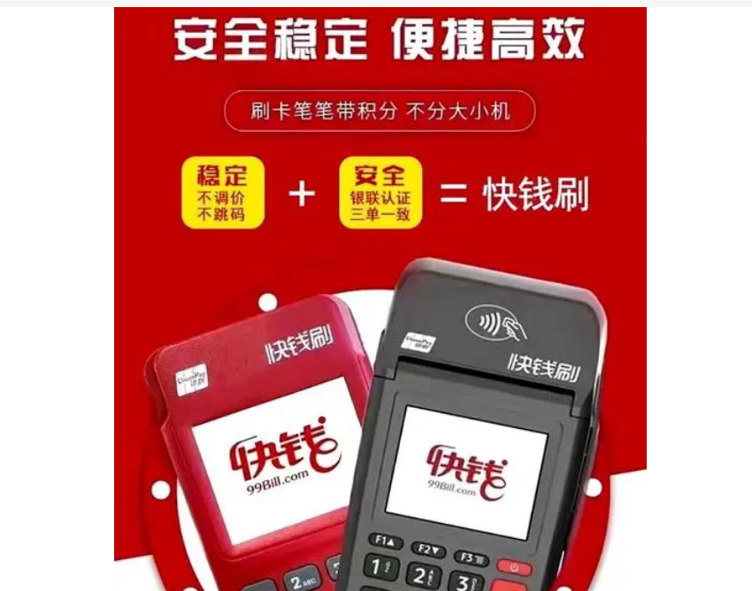 快钱刷怎么样?该款快钱刷和快钱品牌之间有什么联系？