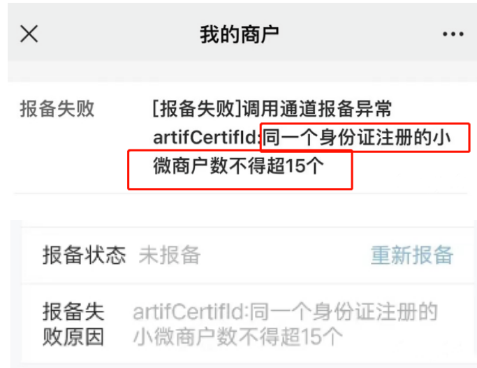 小微注册POS机不超过15台 小微注册POS机不超过15台