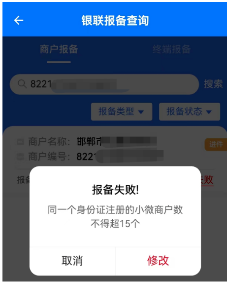 POS机注销会旗下终端的使用