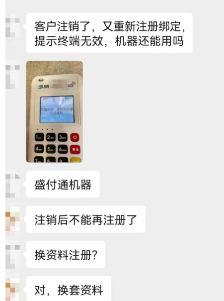 POS机注销会旗下终端的使用