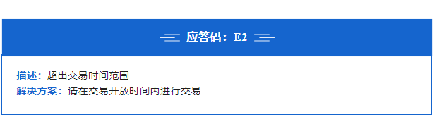 POS机报错E2 POS机报错E2