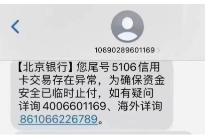 POS机商户名包含本名被止付