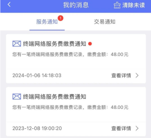 POS机两月收两次流量费不合理 POS机两月收两次流量费不合理