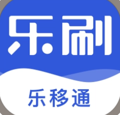 乐移通费率 乐移通费率