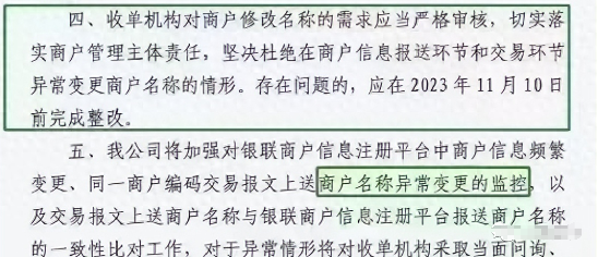 POS机商户名称不能修改 POS机商户名称不能修改