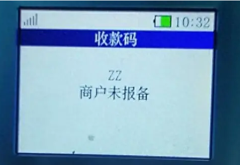 拉卡拉商户报备失败