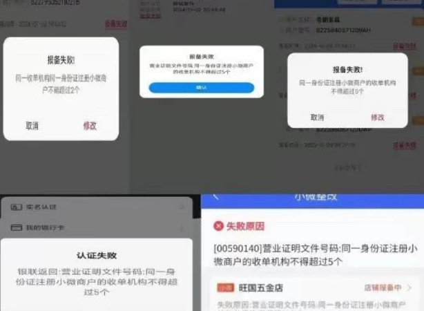 拉卡拉商户报备失败