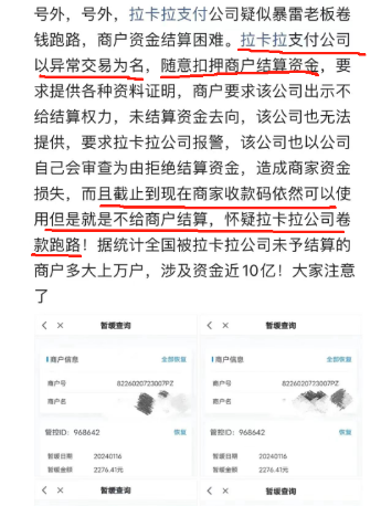 拉卡拉卷钱跑路是谣传 拉卡拉卷钱跑路是谣传