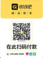 收钱吧 收钱吧
