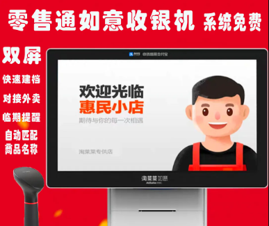 零售通如意收银系统 零售通如意收银系统