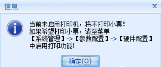 收银系统小票 收银系统小票