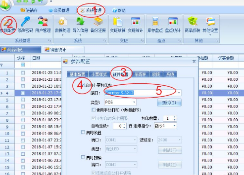 收银系统小票 收银系统小票