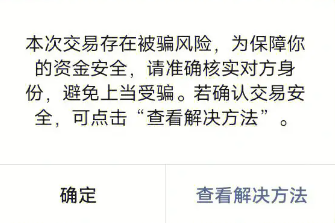 收款码被限制 收款码被限制