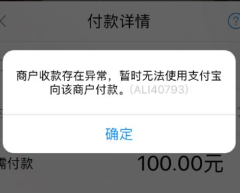 收款码被限制 收款码被限制