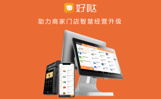 好哒收银系统 好哒收银系统