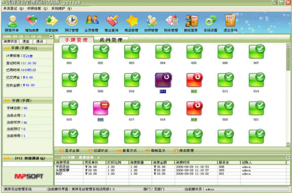 足疗系统软件 足疗系统软件