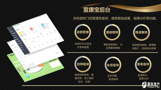 富康宝足浴店收银系统 富康宝足浴店收银系统