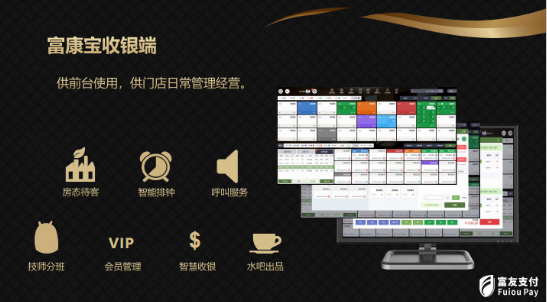 富康宝足浴店收银系统 富康宝足浴店收银系统